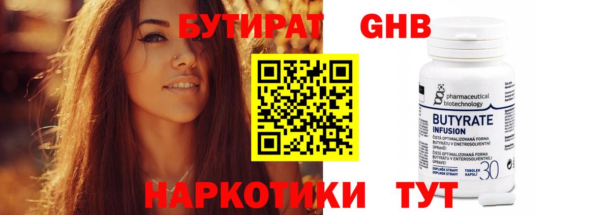 БУТИРАТ бутик  БУТИРАТ  Октябрьский  Вход с VPN 