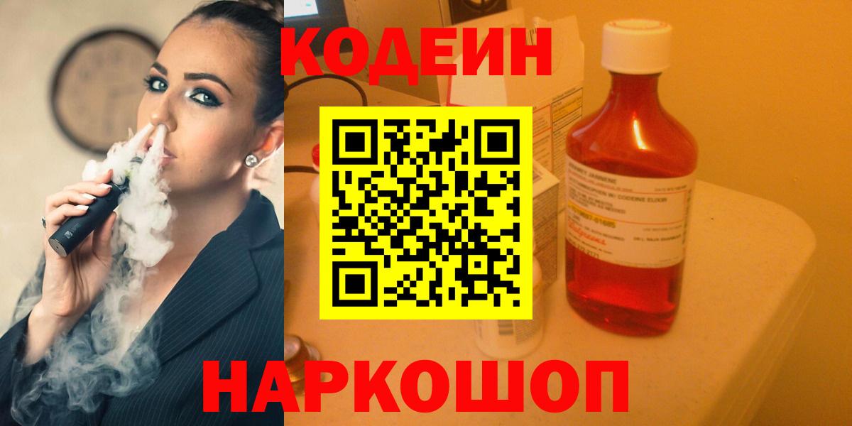 Кодеиновый сироп Lean Purple Drank  Вход с VPN  Октябрьский 