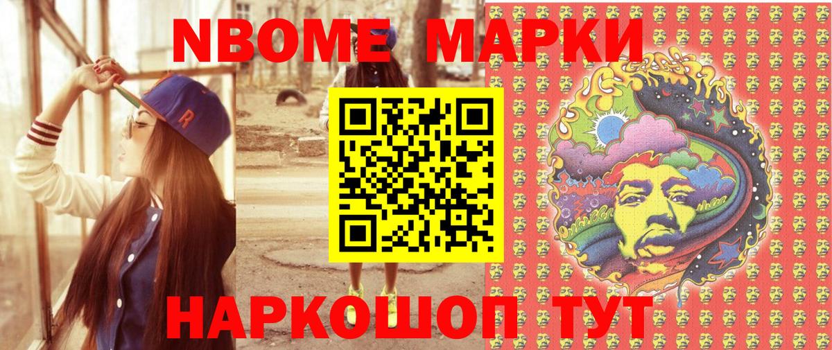 Марки 25I-NBOMe 1500мкг Октябрьский